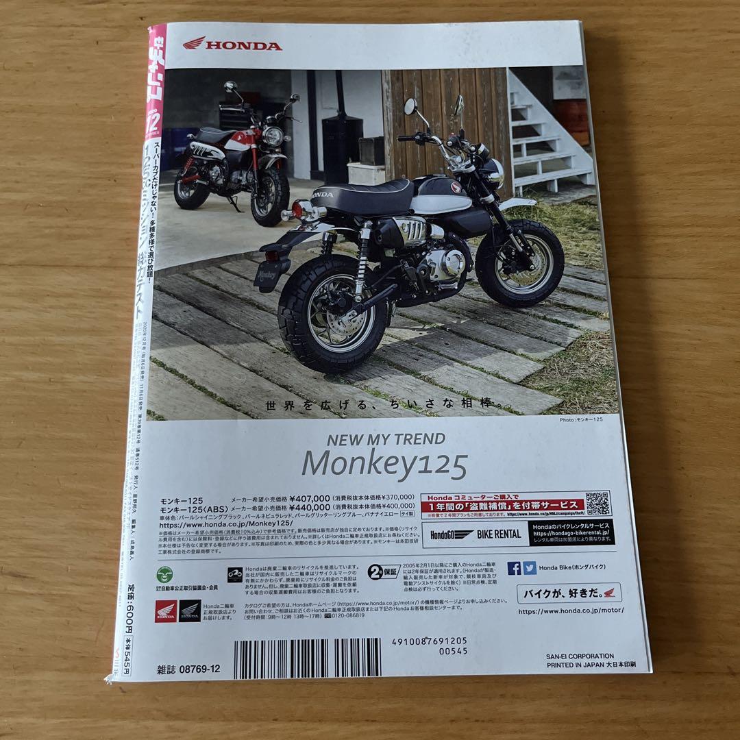 125cc Bike Motochamp December 2020