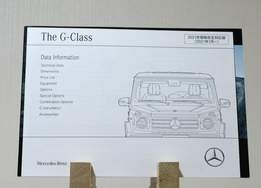 Mercedes-Benz G-Class Catalog 2021 January
