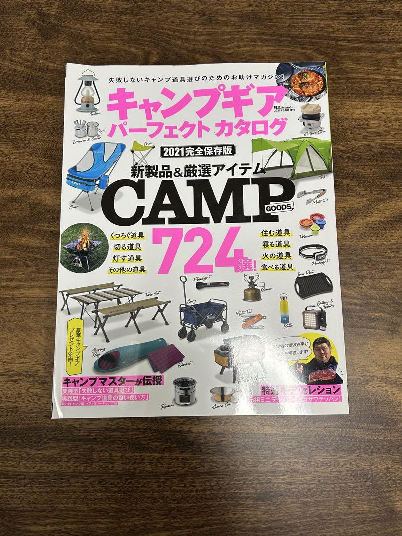 Camp Gear Magazine 3-Volume Set Camp