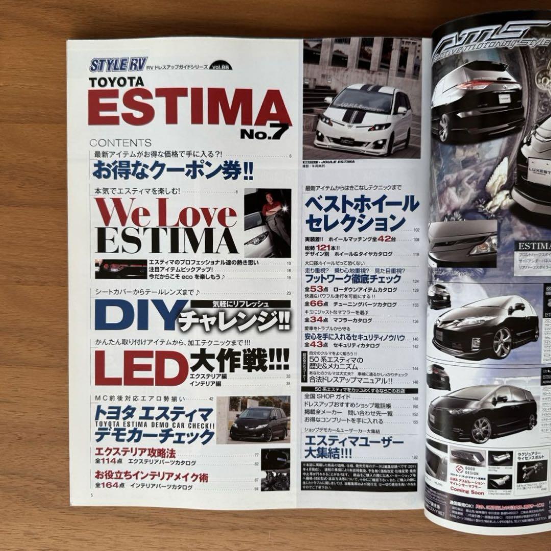 Toyota Estima No.7 RV Dress-up Guide Series vol.85