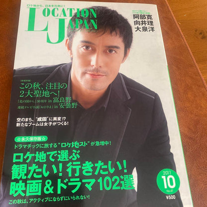 Location Japan (October 2011 Issue