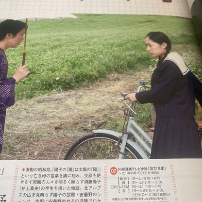 Location Japan (October 2011 Issue