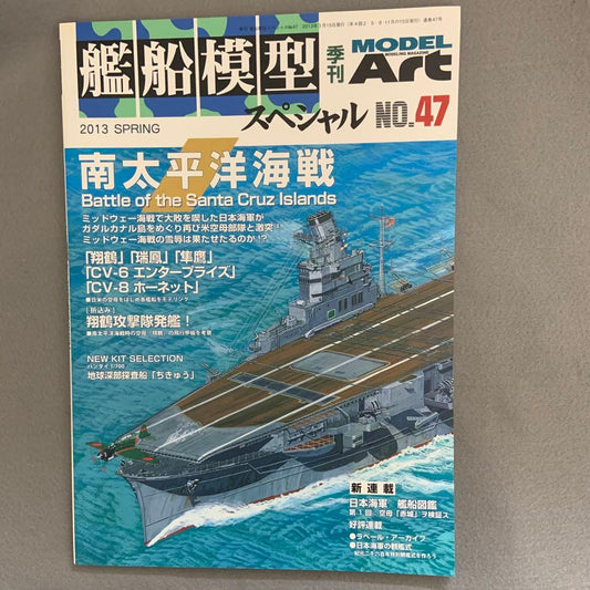 Ship Model Special 2013 March Issue Model Art Model Art
