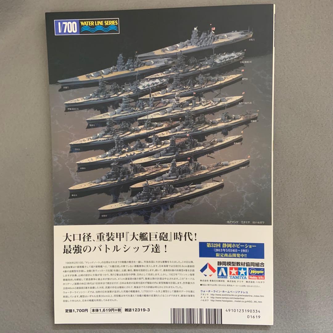 Ship Model Special 2013 March Issue Model Art Model Art