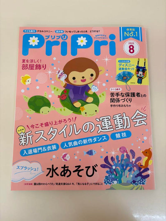 PriPri 2022 August Issue