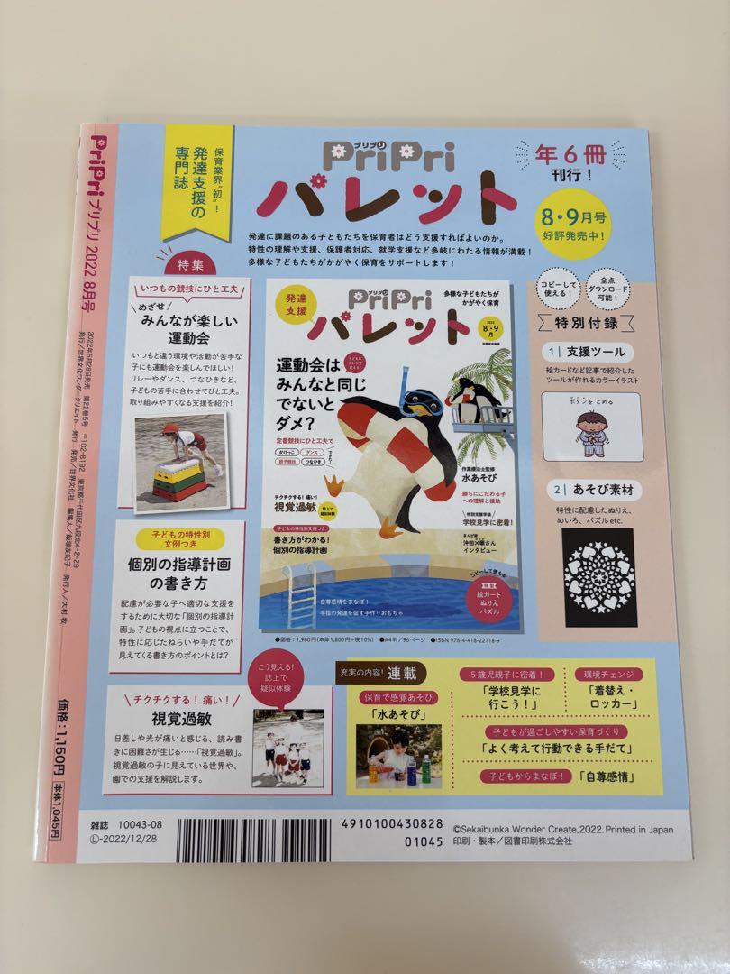 PriPri 2022 August Issue