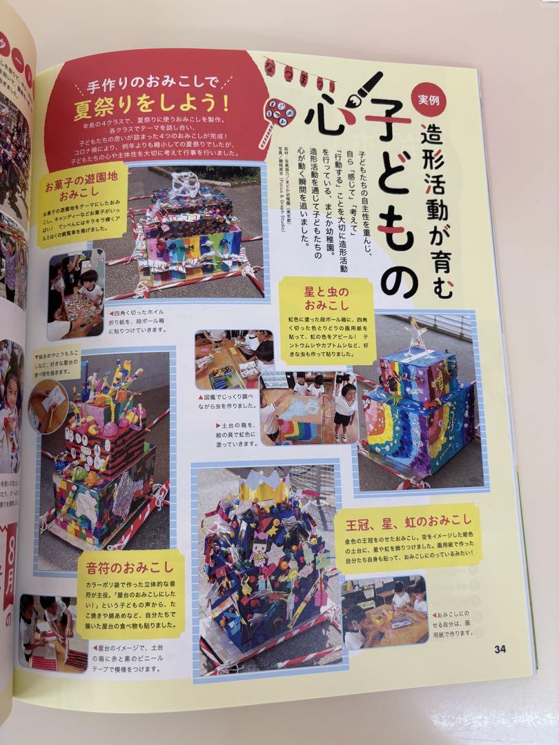 PriPri 2022 August Issue