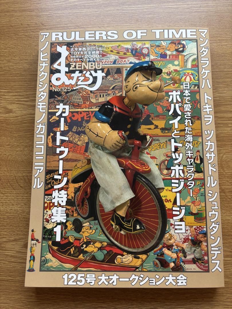 Mandarake ZENBU No.125