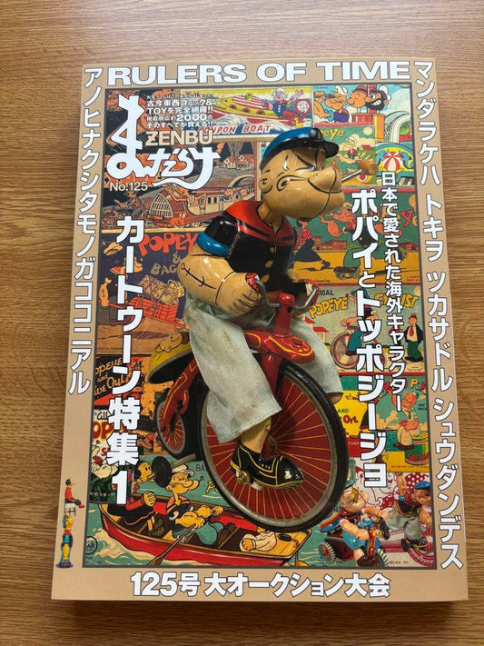 Mandarake ZENBU No.125