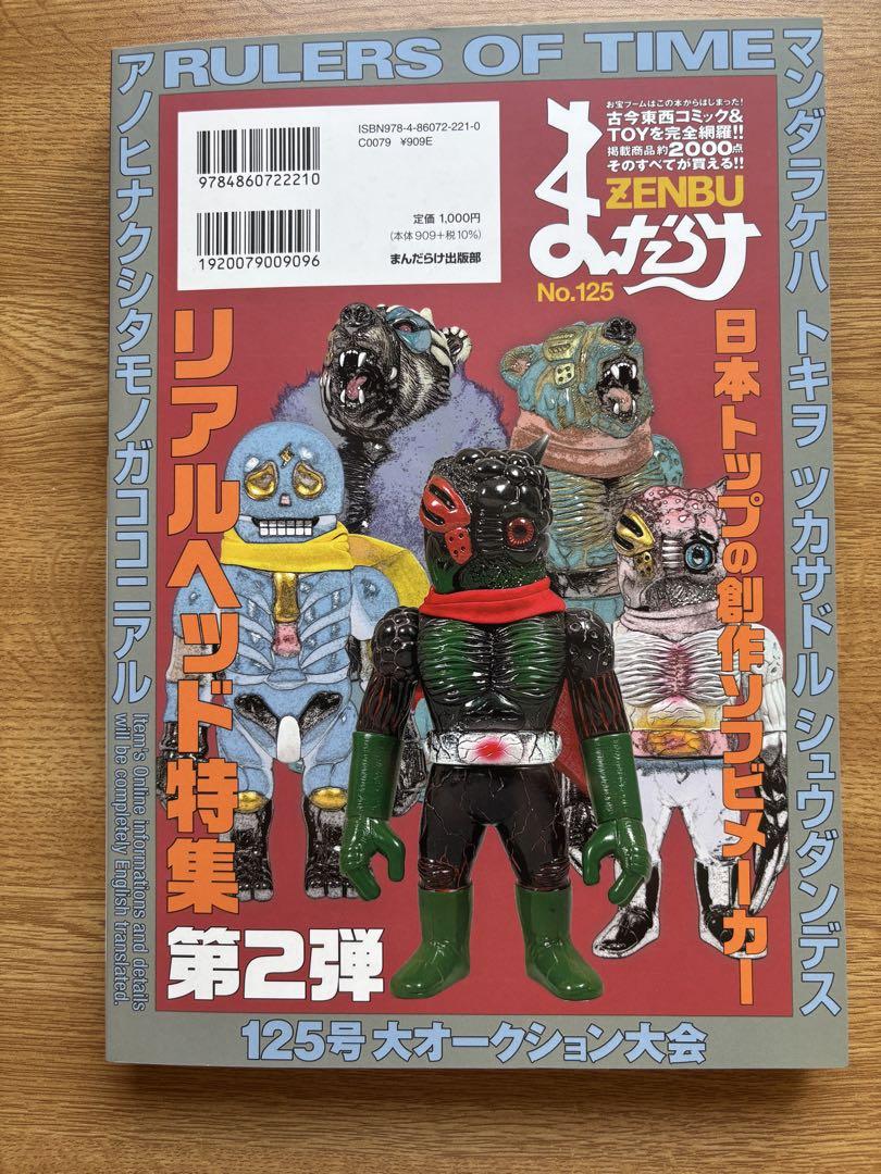 Mandarake ZENBU No.125