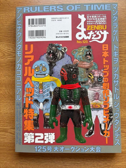 Mandarake ZENBU No.125