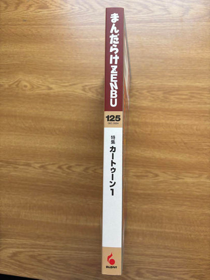 Mandarake ZENBU No.125