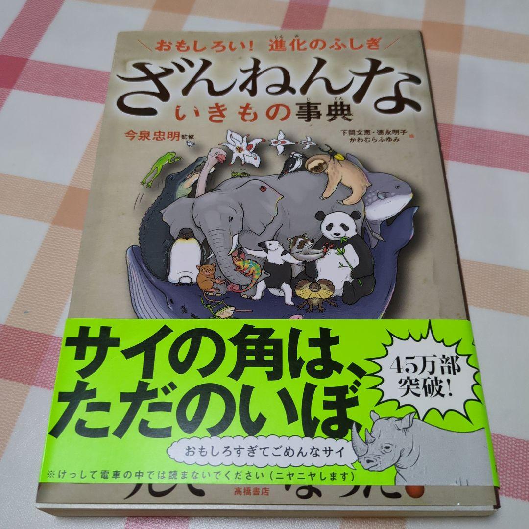 Astonishing Creatures Encyclopedia