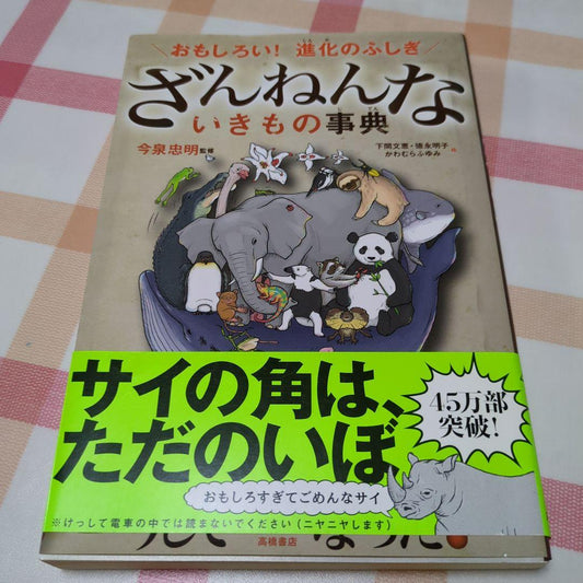 Astonishing Creatures Encyclopedia