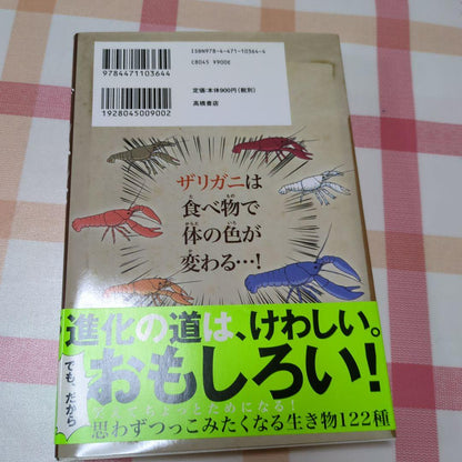 Astonishing Creatures Encyclopedia