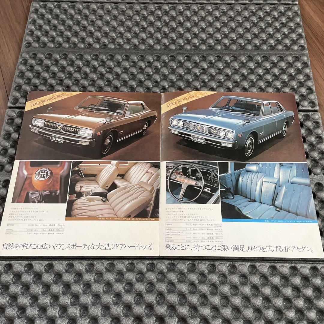 Nissan Cedric Hardtop Catalog 230 Type