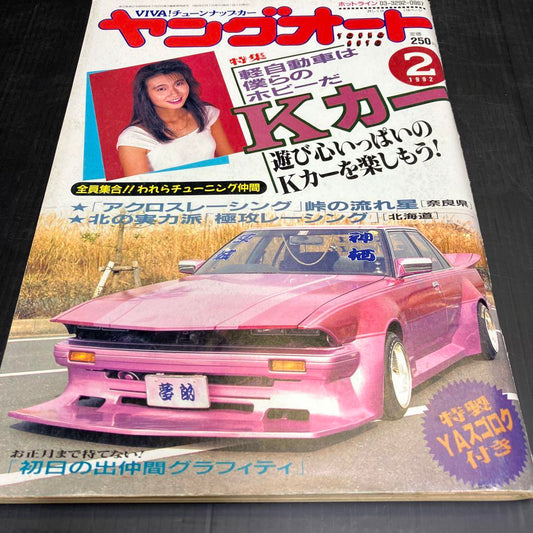 Young Auto February 1992 Personal Purchase