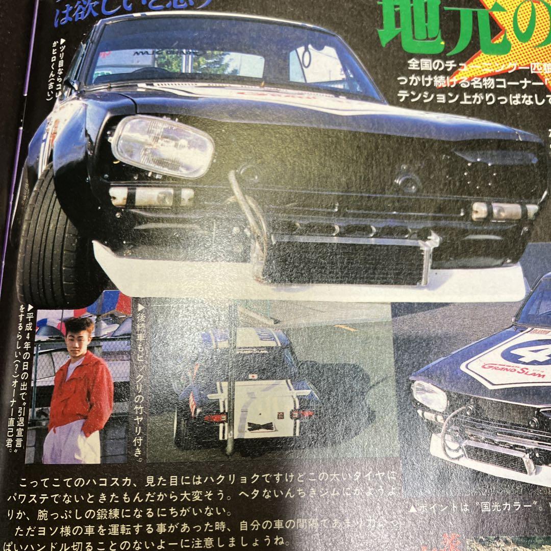 Young Auto February 1992 Personal Purchase