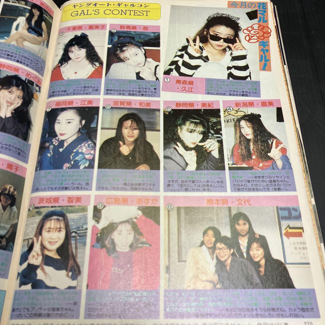 Young Auto February 1992 Personal Purchase