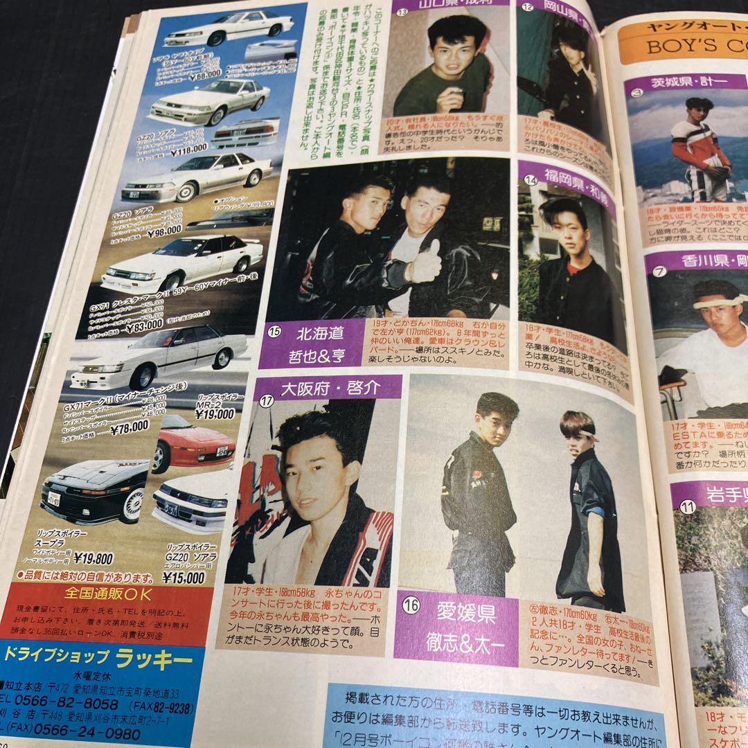 Young Auto February 1992 Personal Purchase