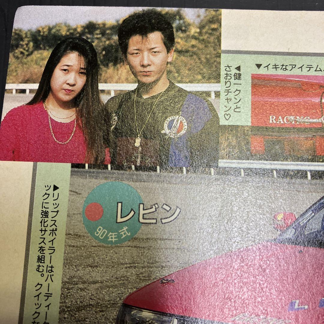 Young Auto February 1992 Personal Purchase