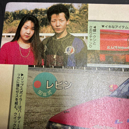 Young Auto February 1992 Personal Purchase