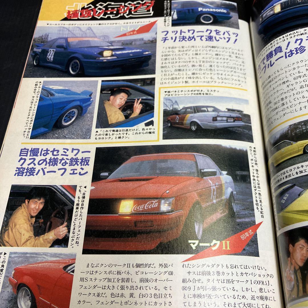 Young Auto February 1992 Personal Purchase