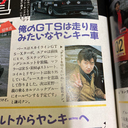 Young Auto February 1992 Personal Purchase