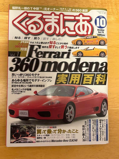 Car with Me No.73 October 2002 Issue Ferrari Special Feature Ferrari