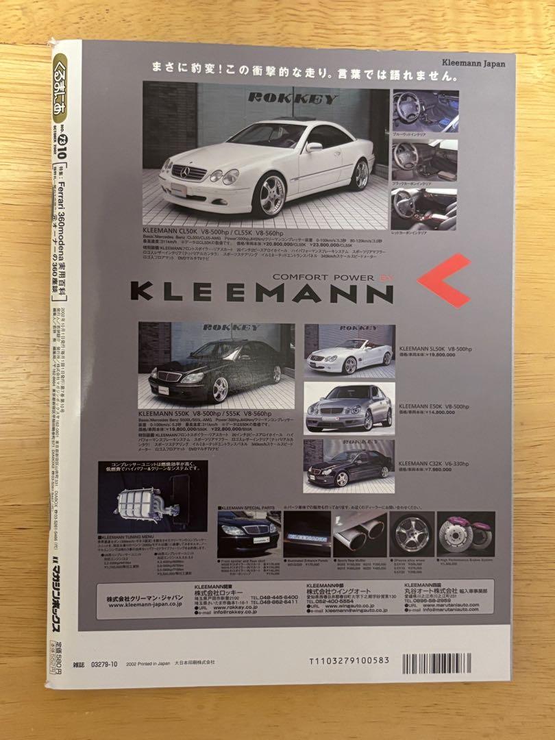 Car with Me No.73 October 2002 Issue Ferrari Special Feature Ferrari