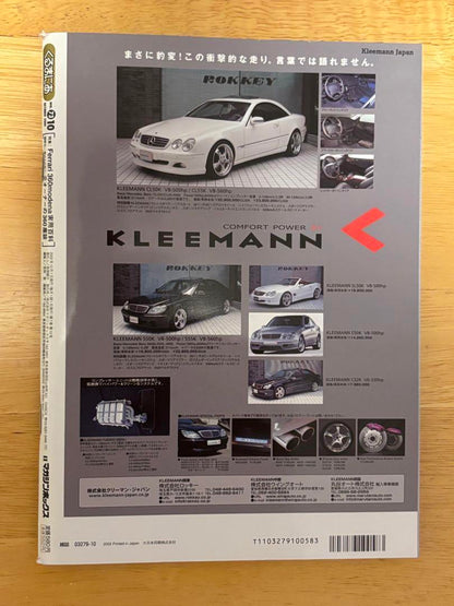 Car with Me No.73 October 2002 Issue Ferrari Special Feature Ferrari