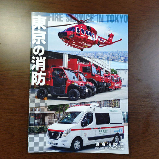 Tokyo Fire Department Tokyo Fire Department Pamphlet