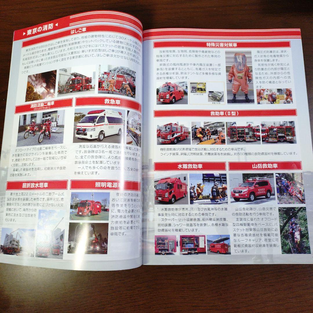 Tokyo Fire Department Tokyo Fire Department Pamphlet