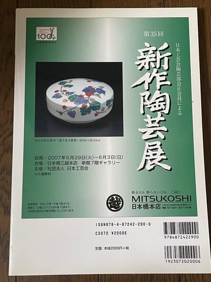 Rare Condition "Engei-atsu 90" (Art of Fire 90) 2007