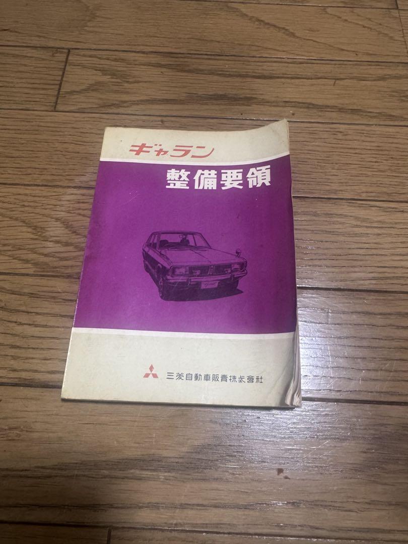Rarity Mitsubishi Colt Galant Maintenance Guidelines