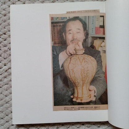 Tribute to Katsutoshi Kato Exhibition