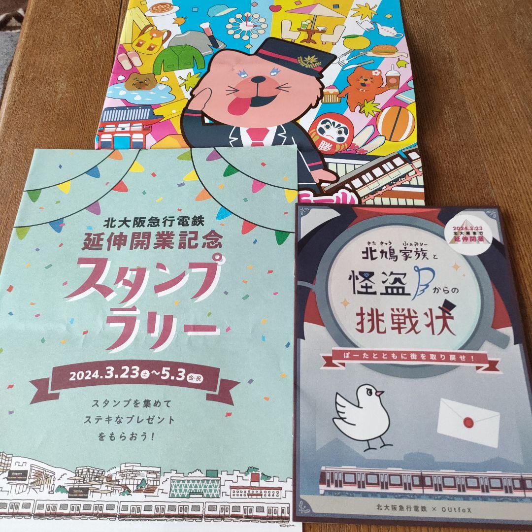 North Osaka Railway Extension Opening Event Flyer Cuze Moriguchi Pamphlet Valuable Collection Item