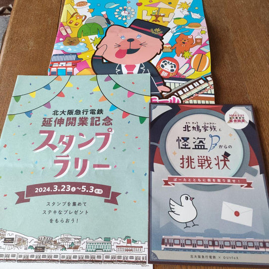 North Osaka Railway Extension Opening Event Flyer Cuze Moriguchi Pamphlet Valuable Collection Item