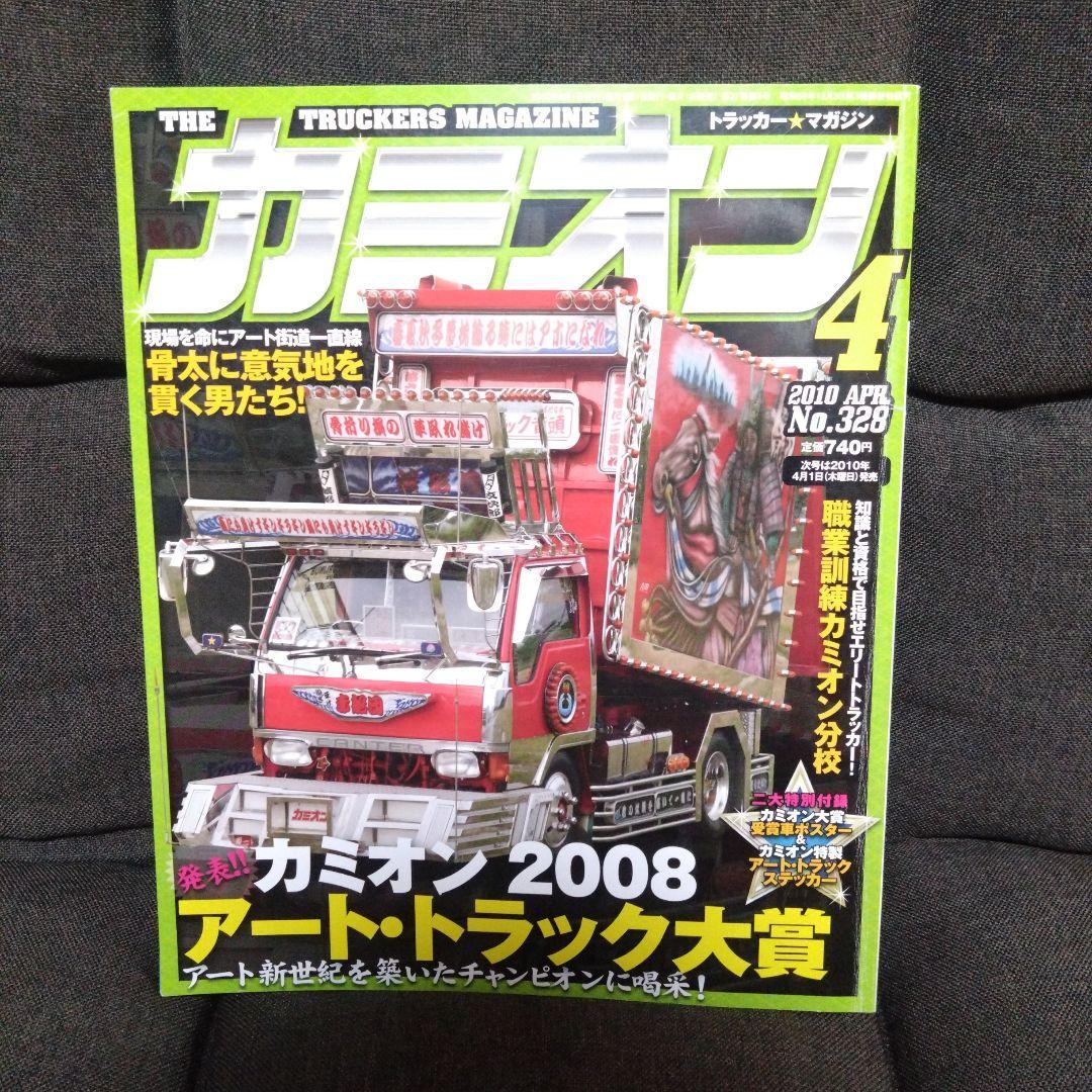 Truck 2010 April Issue No.328