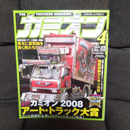 Truck 2010 April Issue No.328