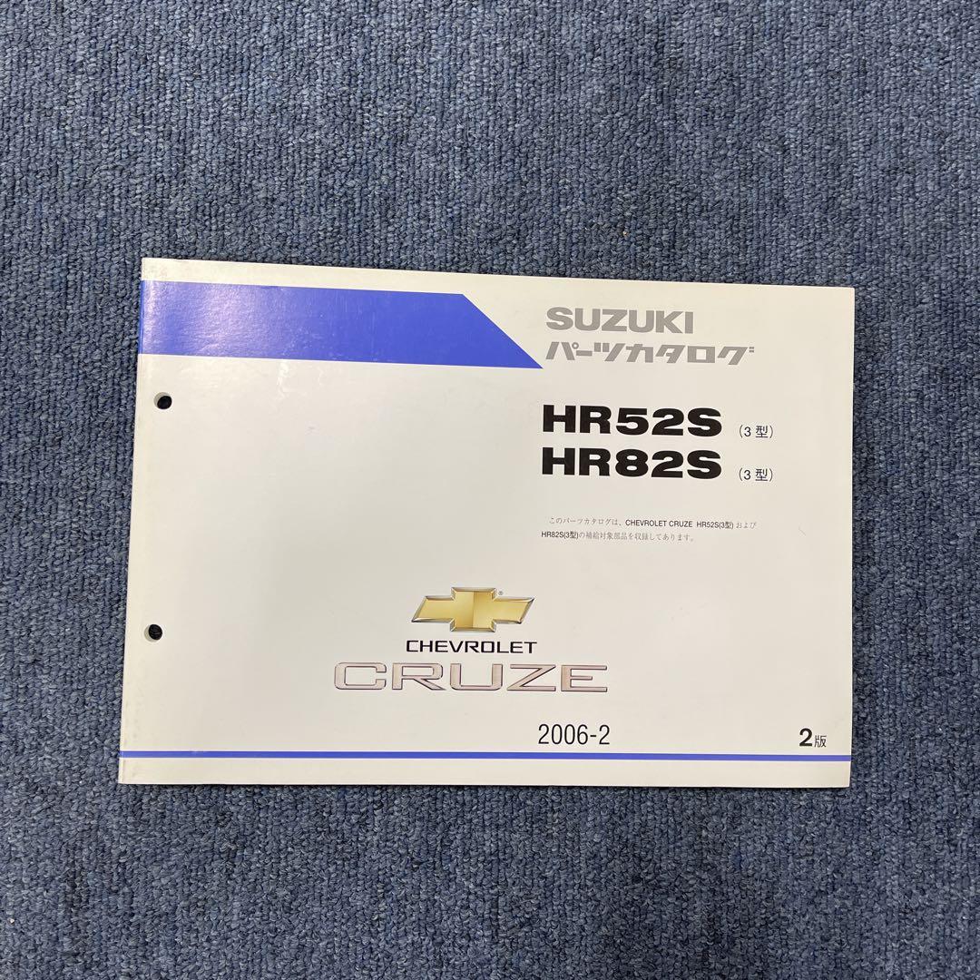 Suzuki HR52S HR82S Catalog 2006
