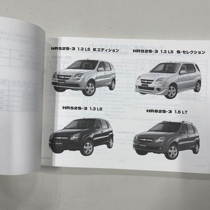 Suzuki HR52S HR82S Catalog 2006
