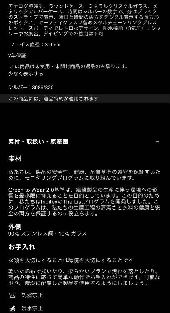 New ZARA Metal Strap Sports Watch Silver