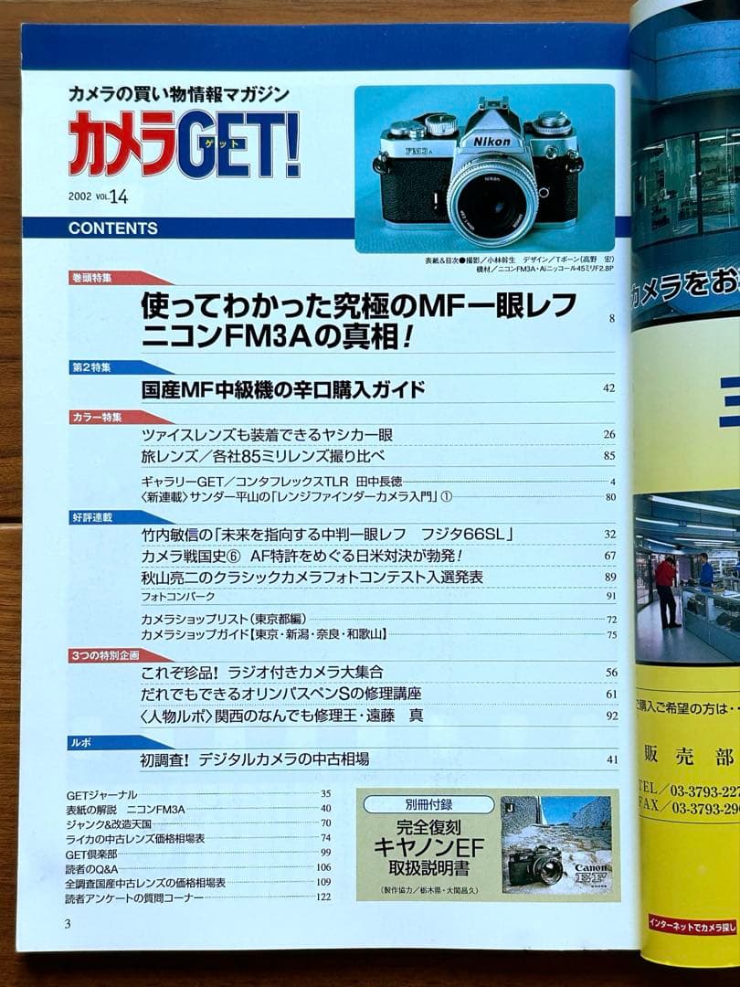 Camera GET 3-Volume Set