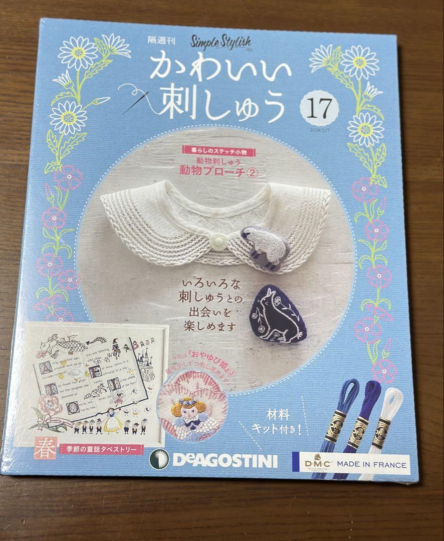 [New, Unopened] Deagostini Cute Embroidery 17