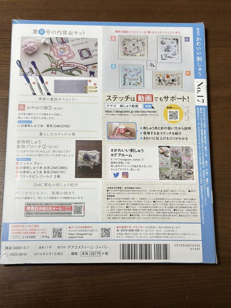 [New, Unopened] Deagostini Cute Embroidery 17