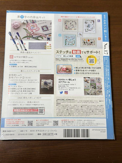 [New, Unopened] Deagostini Cute Embroidery 17
