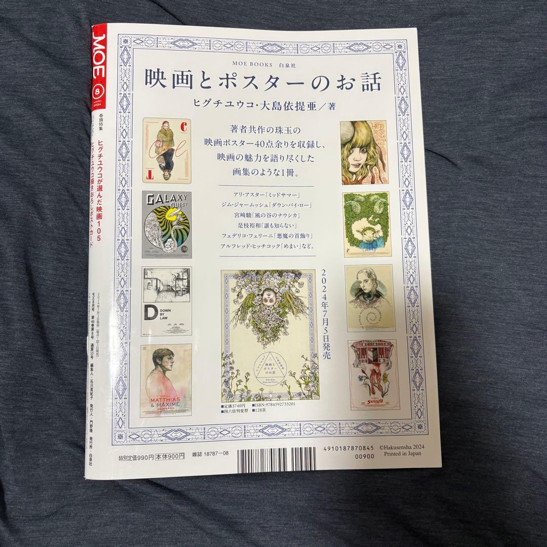 Moe August 2024 Issue Comes with a Bonus: Moe's Picks 105