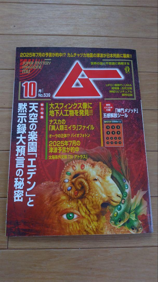 Moo October 2025 No.539