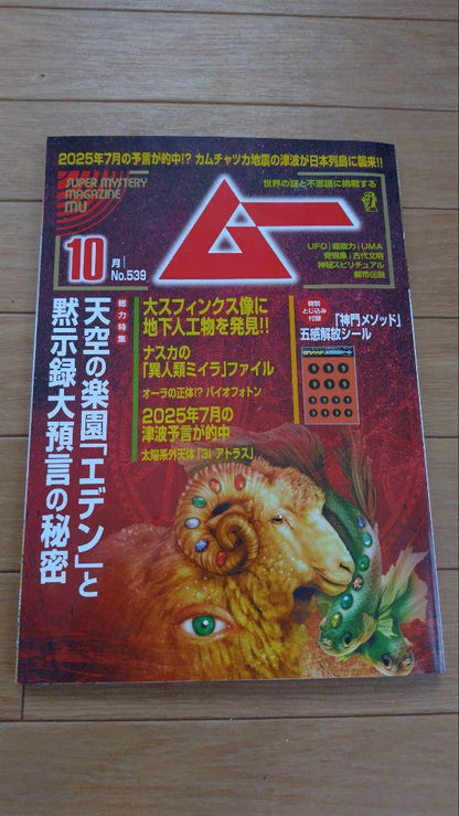 Moo October 2025 No.539